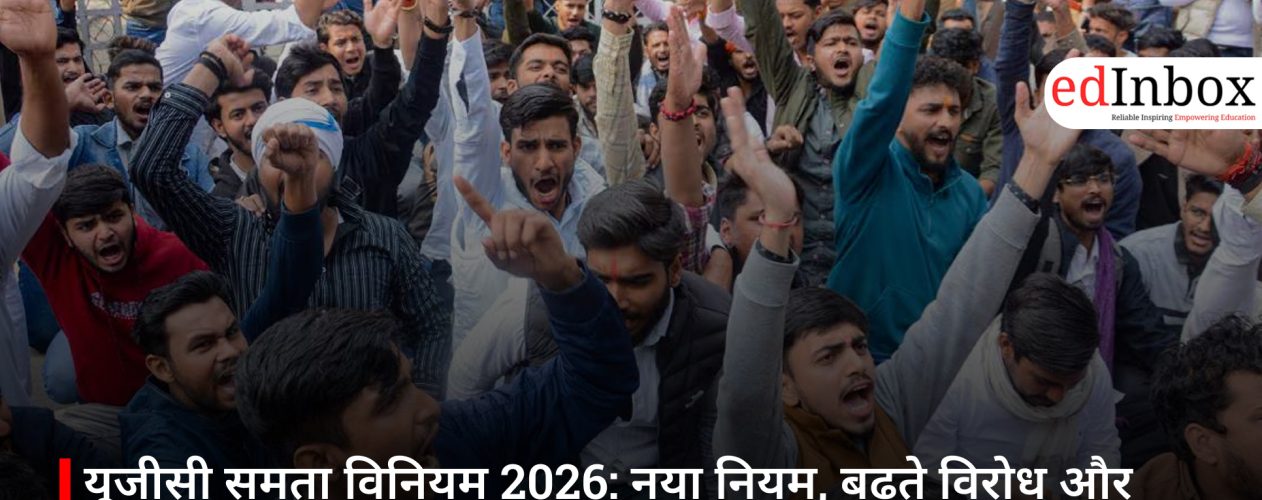 यूजीसी समता विनियम 2026: नया नियम, बढ़ते विरोध और विवाद… क्या है पूरा मामला?