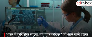 भारत में फोरेंसिक साइंस: वह “प्रूफ करियर” जो आने वाले दशक में बड़ी भूमिका निभाने वाला है