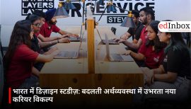 भारत में डिज़ाइन स्टडीज़: बदलती अर्थव्यवस्था में उभरता नया करियर विकल्प