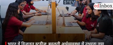 भारत में डिज़ाइन स्टडीज़: बदलती अर्थव्यवस्था में उभरता नया करियर विकल्प