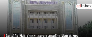 रेवा यूनिवर्सिटी, बेंगलुरु: नवाचार आधारित शिक्षा के साथ शैक्षणिक उत्कृष्टता का केंद्र