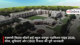 रुक्मणी बिड़ला मॉडर्न हाई स्कूल जयपुर: एडमिशन गाइड 2026, फीस, सुविधाएं और CBSE रिजल्ट की पूरी जानकारी