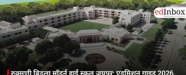रुक्मणी बिड़ला मॉडर्न हाई स्कूल जयपुर: एडमिशन गाइड 2026, फीस, सुविधाएं और CBSE रिजल्ट की पूरी जानकारी