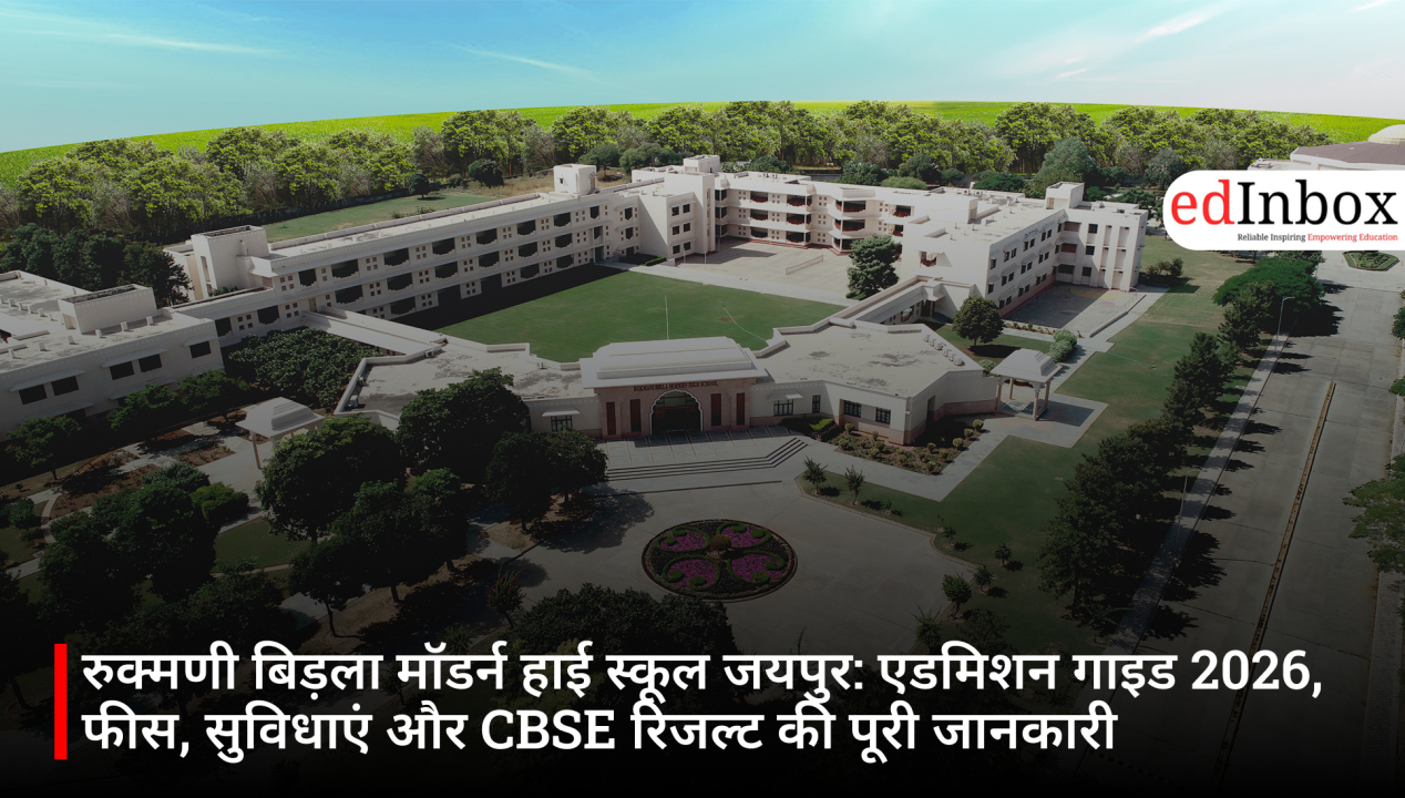 रुक्मणी बिड़ला मॉडर्न हाई स्कूल जयपुर: एडमिशन गाइड 2026, फीस, सुविधाएं और CBSE रिजल्ट की पूरी जानकारी
