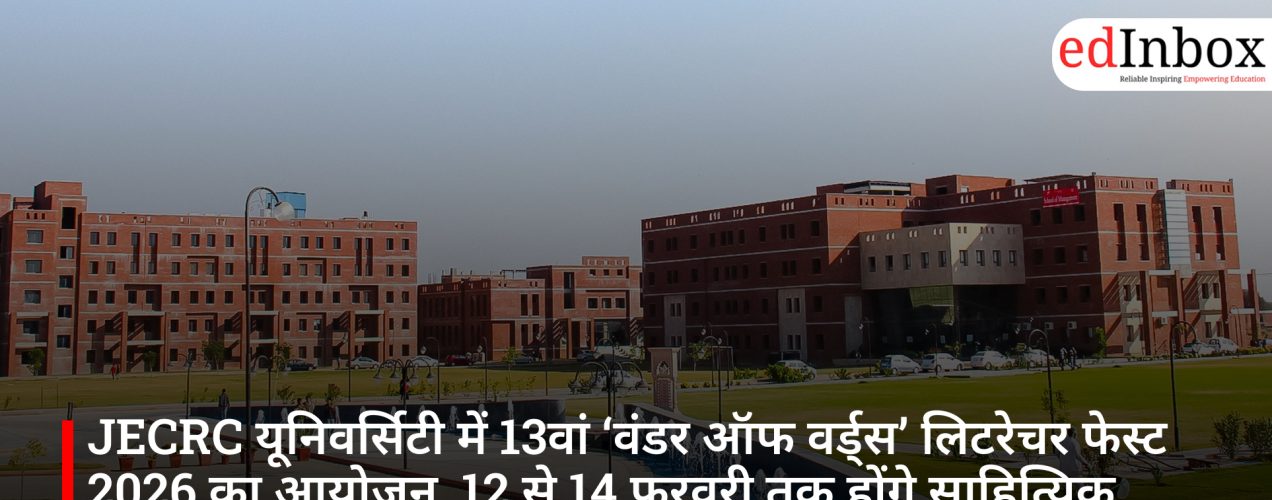 JECRC यूनिवर्सिटी में 13वां ‘वंडर ऑफ वर्ड्स’ लिटरेचर फेस्ट 2026 का आयोजन, 12 से 14 फरवरी तक होंगे साहित्यिक कार्यक्रम