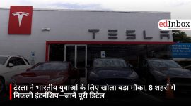 टेस्ला ने भारतीय युवाओं के लिए खोला बड़ा मौका, 8 शहरों में निकली इंटर्नशिप—जानें पूरी डिटेल