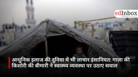 आधुनिक इलाज की दुनिया में भी लाचार इंसानियत: गाज़ा की किशोरी की बीमारी ने स्वास्थ्य व्यवस्था पर उठाए सवाल