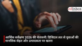 आर्थिक सर्वेक्षण 2026 की चेतावनी: डिजिटल लत से युवाओं की मानसिक सेहत और उत्पादकता पर खतरा