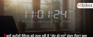क्यों करोड़ों पैरेंट्स को रुला रही है “लेट हो गए” इंस्टा रील? क्या पढ़ाई की होड़ बच्चों की ले रही है जान?