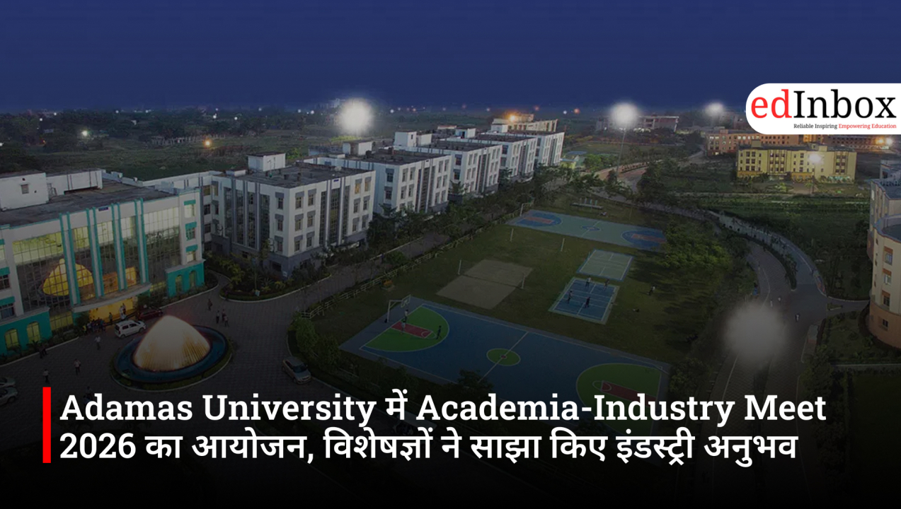 Adamas University में Academia-Industry Meet 2026 का आयोजन, विशेषज्ञों ने साझा किए इंडस्ट्री अनुभव