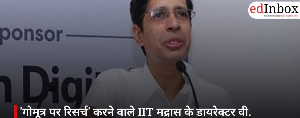 'गोमूत्र पर रिसर्च' करने वाले IIT मद्रास के डायरेक्टर वी. कामकोटी को पद्म श्री सम्मान, छिड़ा विवाद