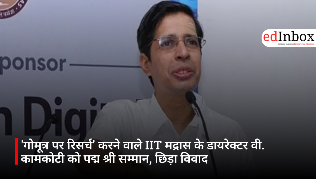 'गोमूत्र पर रिसर्च' करने वाले IIT मद्रास के डायरेक्टर वी. कामकोटी को पद्म श्री सम्मान, छिड़ा विवाद 