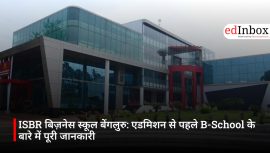 ISBR बिज़नेस स्कूल बेंगलुरु: एडमिशन से पहले B-School के बारे में पूरी जानकारी