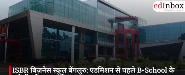 ISBR बिज़नेस स्कूल बेंगलुरु: एडमिशन से पहले B-School के बारे में पूरी जानकारी