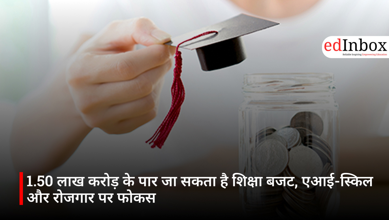 1.50 लाख करोड़ के पार जा सकता है शिक्षा बजट, एआई-स्किल और रोजगार पर फोकस