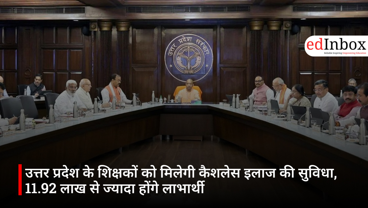 उत्तर प्रदेश के शिक्षकों को मिलेगी कैशलेस इलाज की सुविधा, 11.92 लाख से ज्यादा होंगे लाभार्थी