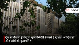देश में कितनी हैं केंद्रीय यूनिवर्सिटी? कितने हैं दलित, आदिवासी और ओबीसी कुलपति?