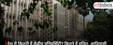 देश में कितनी हैं केंद्रीय यूनिवर्सिटी? कितने हैं दलित, आदिवासी और ओबीसी कुलपति?