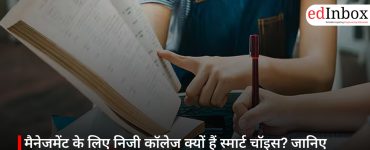 मैनेजमेंट के लिए निजी कॉलेज क्यों हैं स्मार्ट चॉइस? जानिए कारण और CAT–GMCAT एग्ज़ाम डिटेल्स