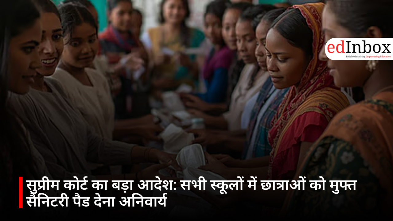 सुप्रीम कोर्ट का बड़ा आदेश: सभी स्कूलों में छात्राओं को मुफ्त सैनिटरी पैड देना अनिवार्य