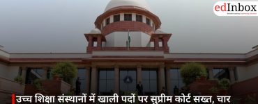 उच्च शिक्षा संस्थानों में खाली पदों पर सुप्रीम कोर्ट सख्त, चार महीने में भर्ती पूरी करने का आदेश