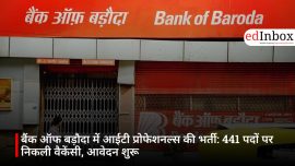 बैंक ऑफ बड़ौदा में आईटी प्रोफेशनल्स की भर्ती: 441 पदों पर निकली वैकेंसी, आवेदन शुरू