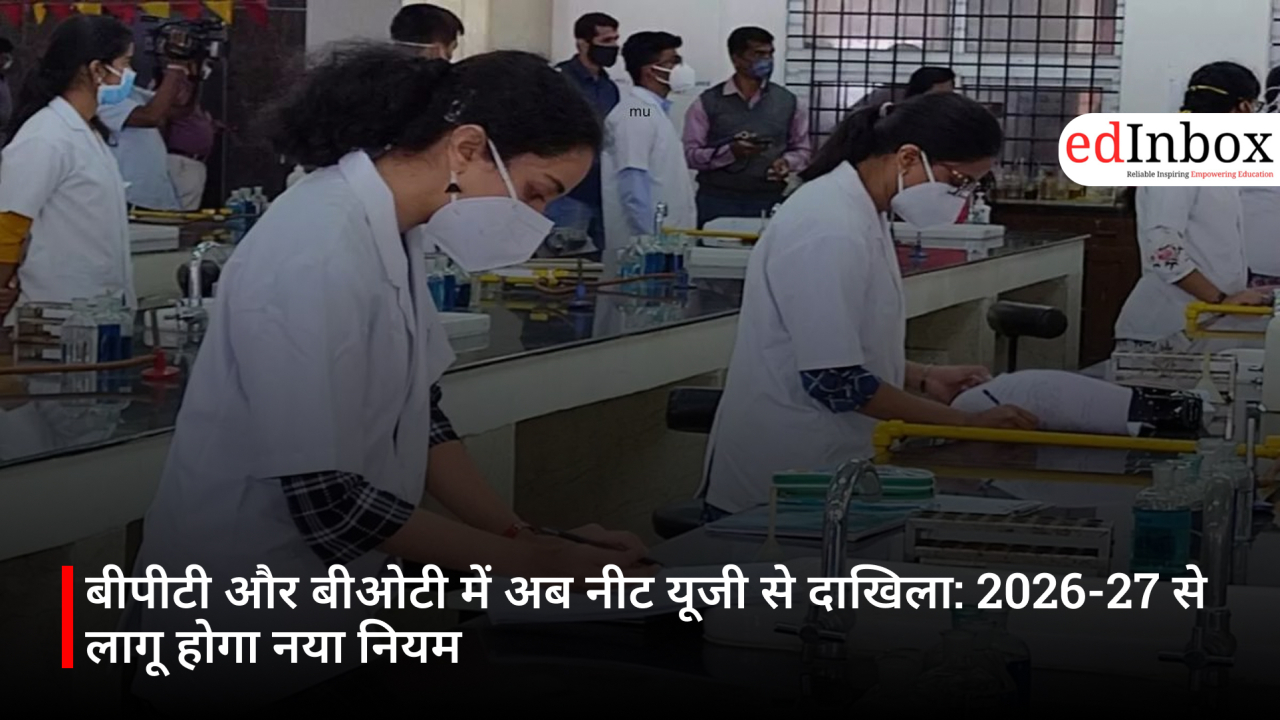 बीपीटी और बीओटी में अब नीट यूजी से दाखिला: 2026-27 से लागू होगा नया नियम