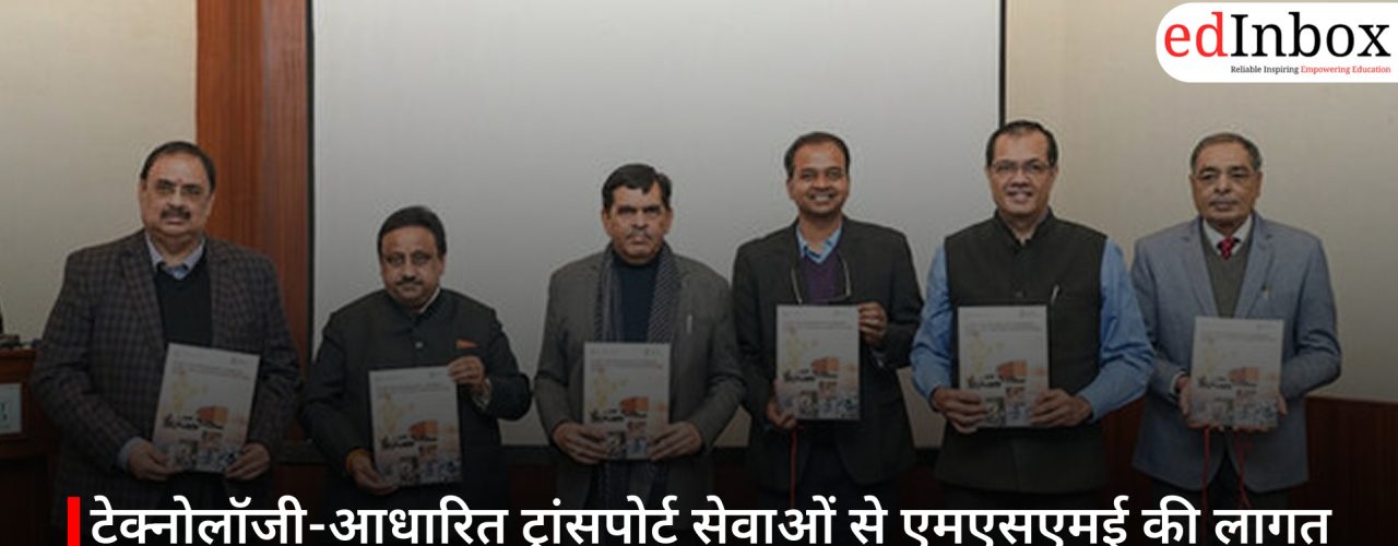 टेक्नोलॉजी-आधारित ट्रांसपोर्ट सेवाओं से एमएसएमई की लागत में गिरावट, IIT दिल्ली अध्ययन में खुलासा