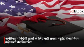 अमेरिका में विदेशी छात्रों के लिए बढ़ी सख्ती, स्टूडेंट वीज़ा नियम कड़े करने का बिल पेश