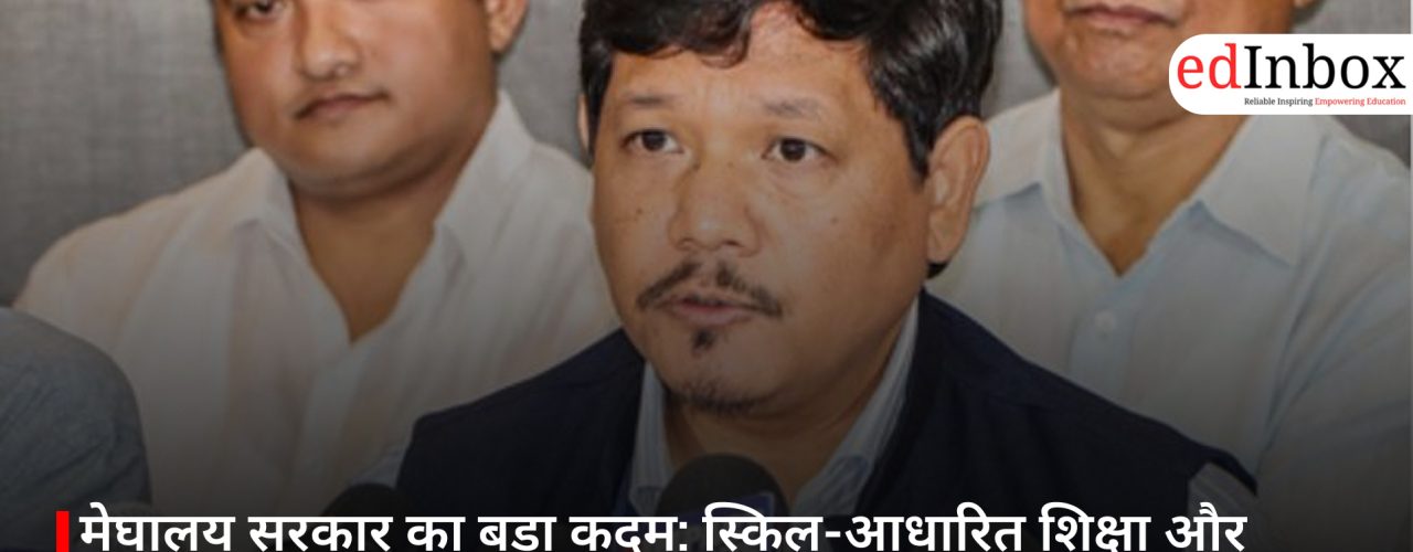 मेघालय सरकार का बड़ा कदम: स्किल-आधारित शिक्षा और SSLC में प्राइवेट कैंडिडेट्स को मंजूरी