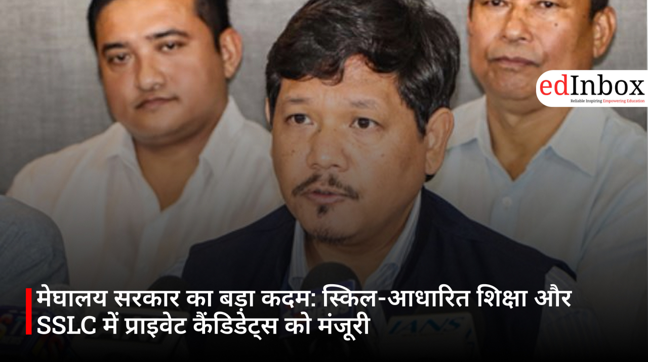 मेघालय सरकार का बड़ा कदम: स्किल-आधारित शिक्षा और SSLC में प्राइवेट कैंडिडेट्स को मंजूरी