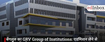 बेंगलुरु का GRV Group of Institutions: एडमिशन लेने से पहले जानें पूरी जानकारी