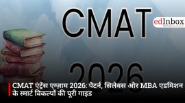 CMAT एंट्रेंस एग्ज़ाम 2026: पैटर्न, सिलेबस और MBA एडमिशन के स्मार्ट विकल्पों की पूरी गाइड