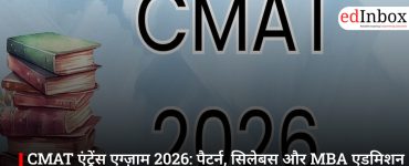 CMAT एंट्रेंस एग्ज़ाम 2026: पैटर्न, सिलेबस और MBA एडमिशन के स्मार्ट विकल्पों की पूरी गाइड