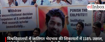 विश्वविद्यालयों में जातिगत भेदभाव की शिकायतों में 118% उछाल, UGC के आंकड़ों से उजागर हुई गंभीर तस्वीर