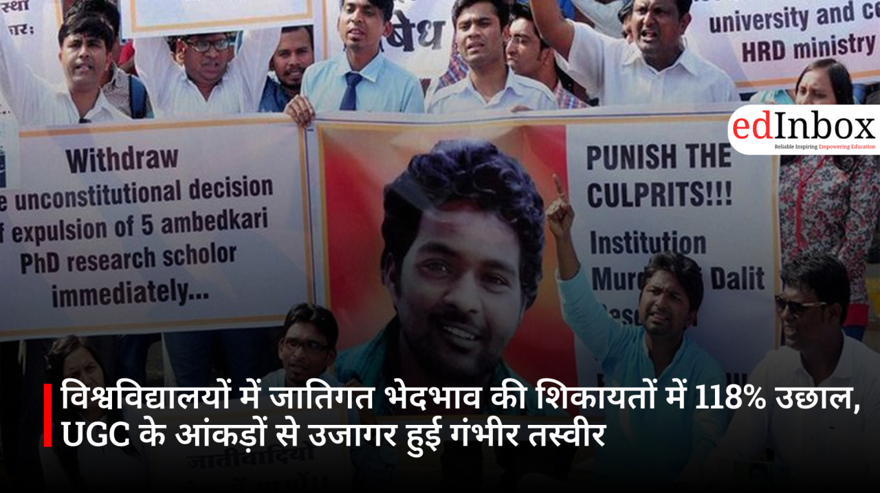 विश्वविद्यालयों में जातिगत भेदभाव की शिकायतों में 118% उछाल, UGC के आंकड़ों से उजागर हुई गंभीर तस्वीर  