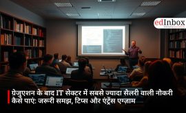 ग्रेजुएशन के बाद IT सेक्टर में सबसे ज्यादा सैलरी वाली नौकरी कैसे पाएं: जरूरी समझ, टिप्स और एंट्रेंस एग्ज़ाम