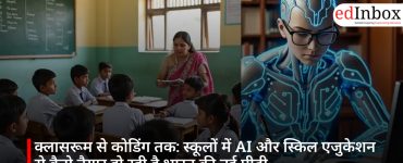 क्लासरूम से कोडिंग तक: स्कूलों में AI और स्किल एजुकेशन से कैसे तैयार हो रही है भारत की नई पीढ़ी