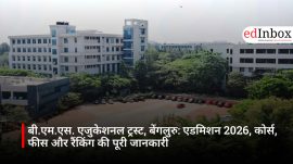 बी.एम.एस. एजुकेशनल ट्रस्ट, बेंगलुरु: एडमिशन 2026, कोर्स, फीस और रैंकिंग की पूरी जानकारी