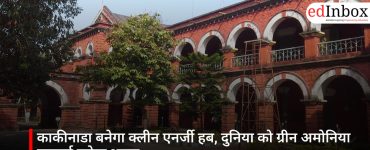 काकीनाडा बनेगा क्लीन एनर्जी हब, दुनिया को ग्रीन अमोनिया सप्लाई करेगा भारत