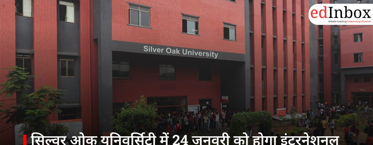 सिल्वर ओक यूनिवर्सिटी में 24 जनवरी को होगा इंटरनेशनल पेशेंट सेफ्टी गोल्स पर नर्सिंग वर्कशॉप का आयोजन