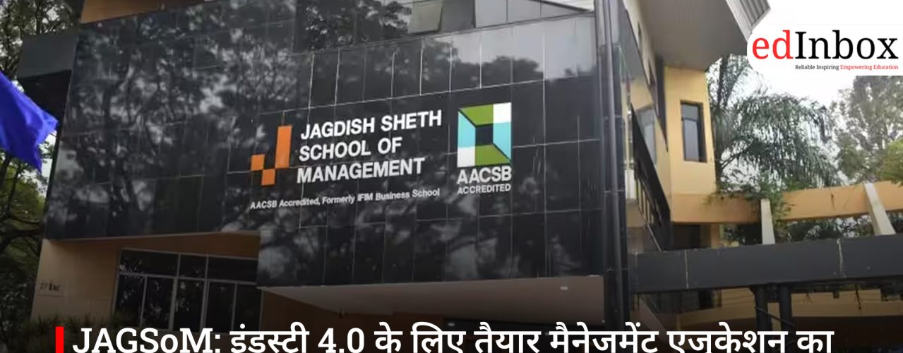 JAGSoM: इंडस्ट्री 4.0 के लिए तैयार मैनेजमेंट एजुकेशन का प्रमुख गंतव्य