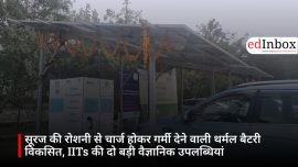 सूरज की रोशनी से चार्ज होकर गर्मी देने वाली थर्मल बैटरी विकसित, IITs की दो बड़ी वैज्ञानिक उपलब्धियां