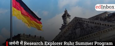 जर्मनी में Research Explorer Ruhr Summer Program 2026: पूरी तरह फंडेड रिसर्च प्रोग्राम के लिए आवेदन शुरू