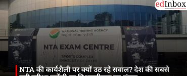 NTA की कार्यशैली पर क्यों उठ रहे सवाल? देश की सबसे बड़ी परीक्षा एजेंसी पर विश्वसनीयता का संकट