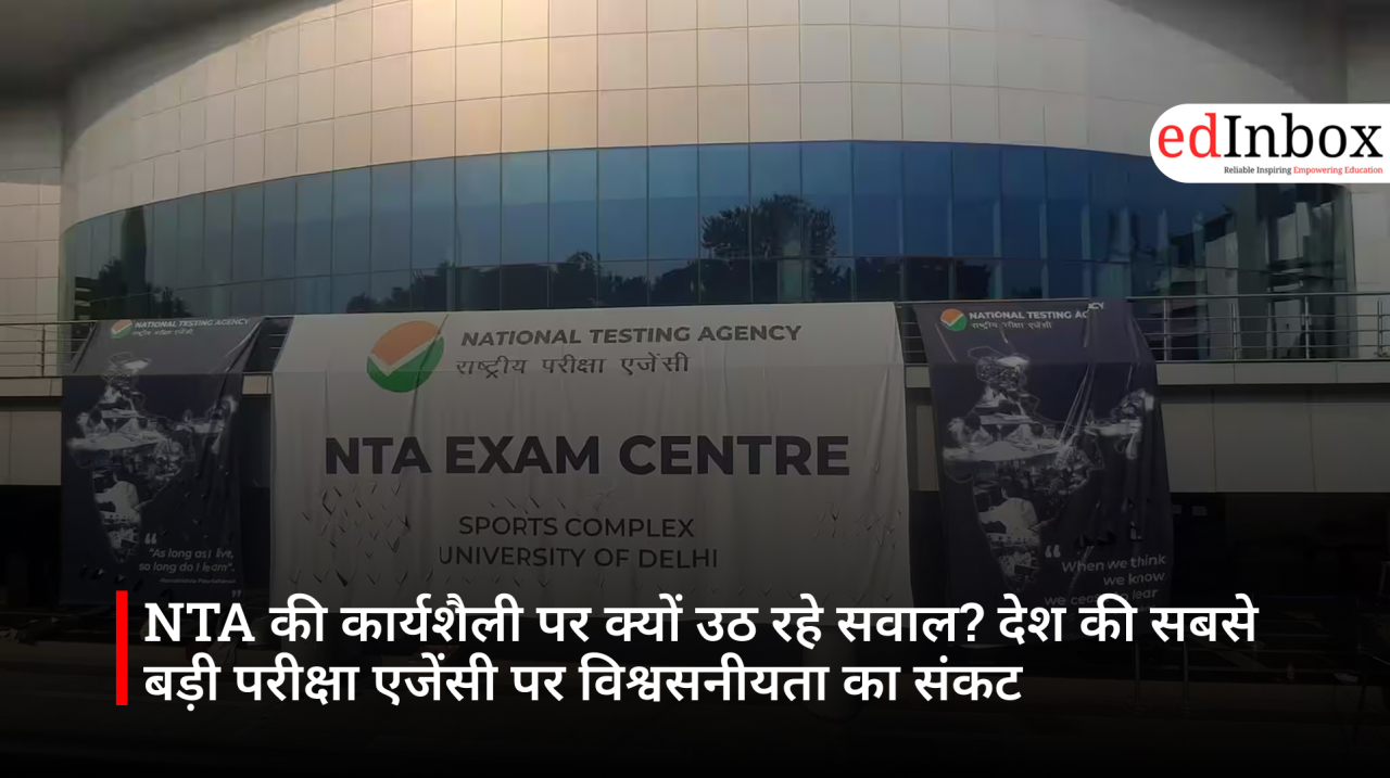 NTA की कार्यशैली पर क्यों उठ रहे सवाल? देश की सबसे बड़ी परीक्षा एजेंसी पर विश्वसनीयता का संकट