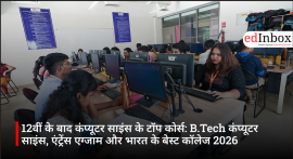 12वीं के बाद कंप्यूटर साइंस के टॉप कोर्स: B.Tech कंप्यूटर साइंस, एंट्रेंस एग्जाम और भारत के बेस्ट कॉलेज 2026