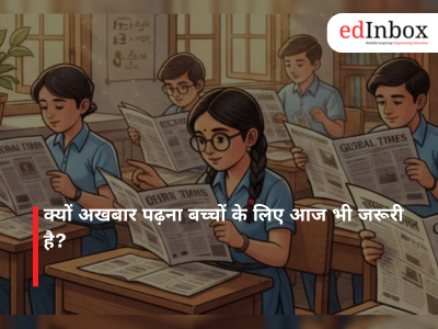 क्यों अखबार पढ़ना बच्चों के लिए आज भी जरूरी है?