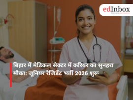 बिहार में मेडिकल सेक्टर में करियर का सुनहरा मौका: जूनियर रेजिडेंट भर्ती 2026 शुरू