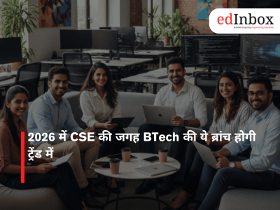 2026 में CSE की जगह BTech की ये ब्रांच होगी ट्रेंड में